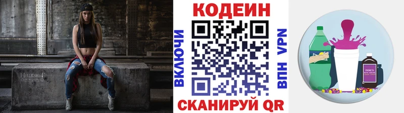 Кодеин Purple Drank  маркетплейс состав  Фёдоровский 